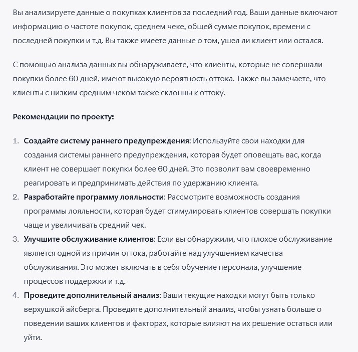 ChatGPT дает рекомендации для проектов анализа данных