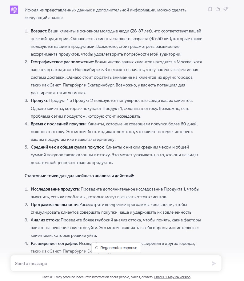 ChatGPT создает альтернативные точки зрения для данных о клиентах